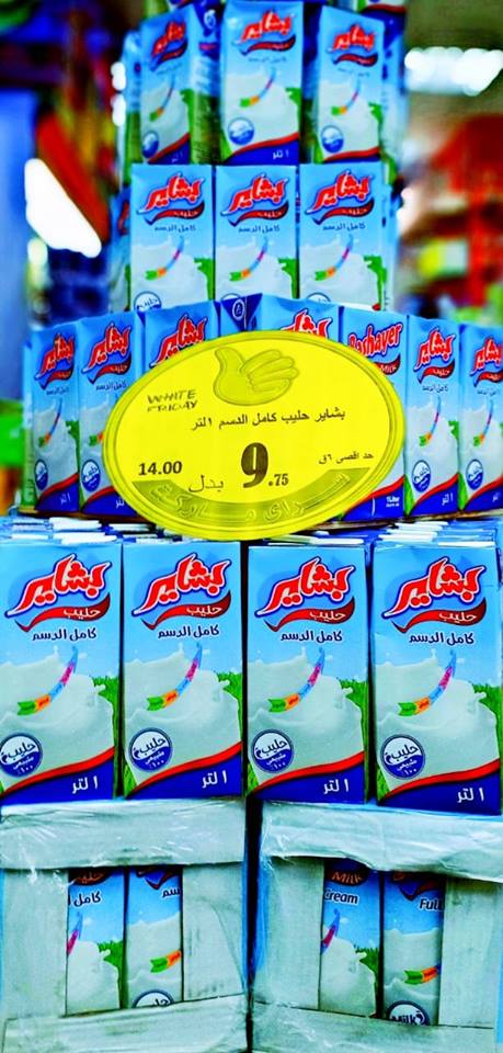 عروض سراى ماركت اسكندرية من الجمعة 23 نوفمبر 2018 حتى نفاذ الكمية