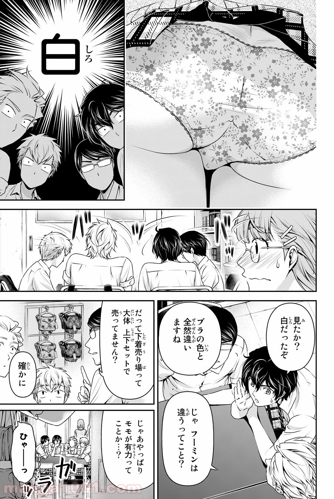 ドメスティックな彼女 - Raw 【第91話】 - Manga1001.com