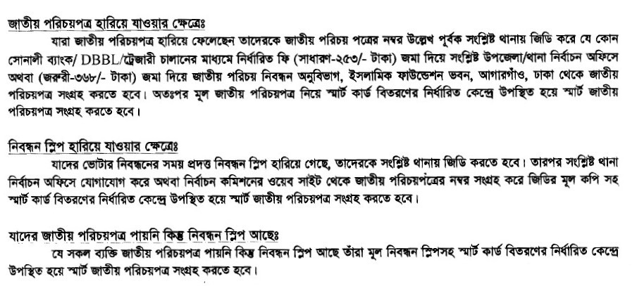 Smart Card NID - How To Collect & Distribution Schedules Informations Ongoing - Dhaka, Chittagong ,Rajshahi ,Barishal,Khulna Smart-Card-NID-How-To-Collect-Distribution-Schedules-Informations-Bangladesh.png