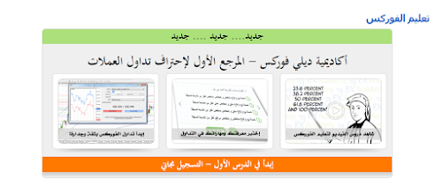 التداول على الانترنت وكيف تصبح محترف في التداول