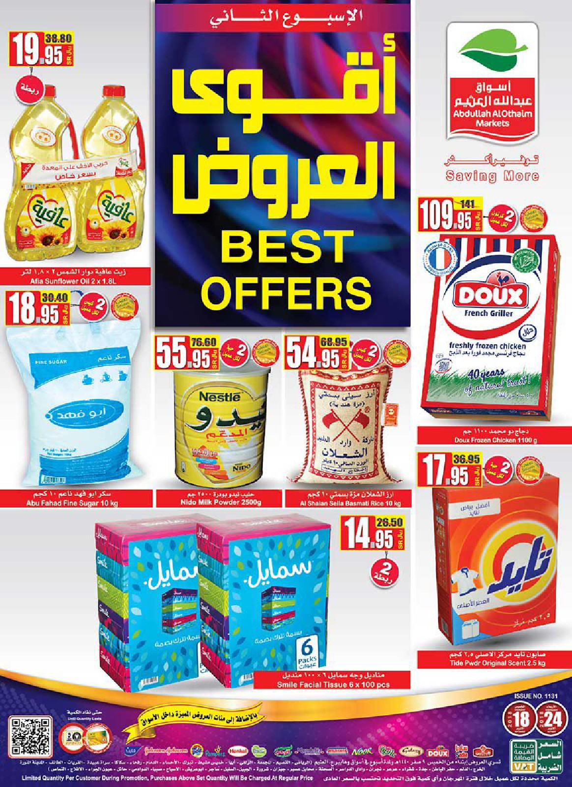 عروض العثيم السعودية عروض العثيم السعودية