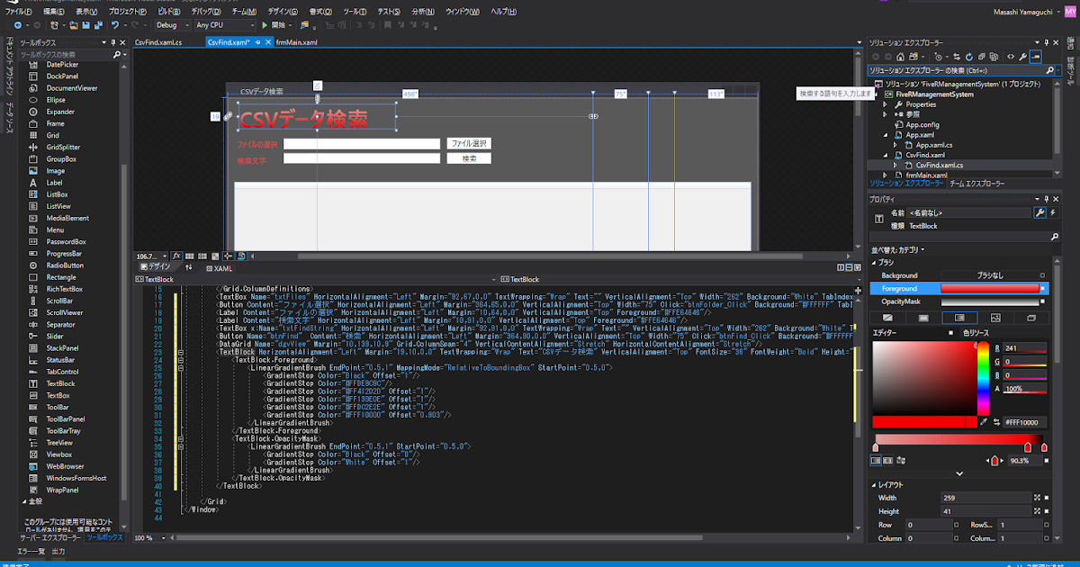 WPF（XAML)での開発が主流になっているので、Formsは完全に捨ててみた