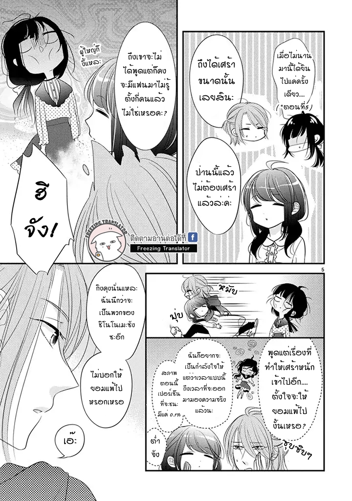 Ojou to Shinonome - หน้า 5