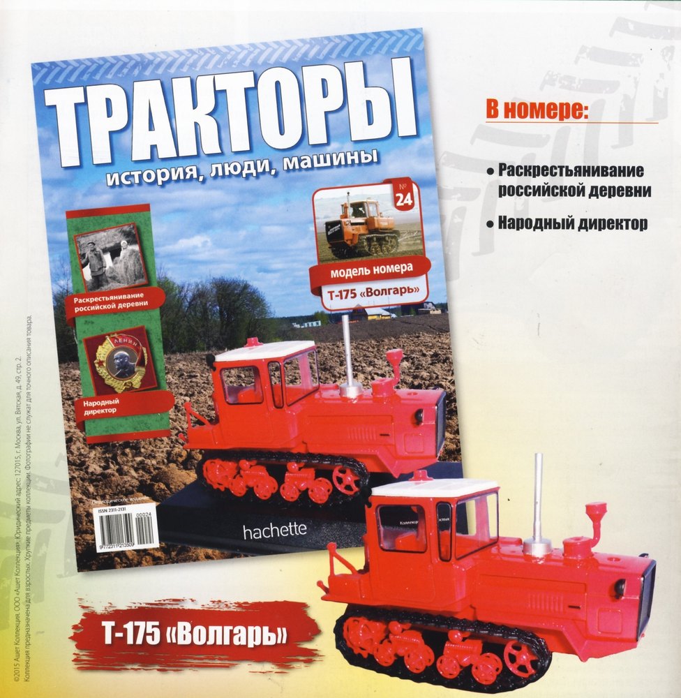 тракторы история люди машины график выхода