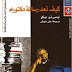 كتاب : كيف تعد رسالة دكتوراه