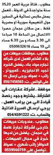 وظائف خالية محافظات  الامارات بتاريخ 26-1-2019 فى الصحف الاماراتية (1)