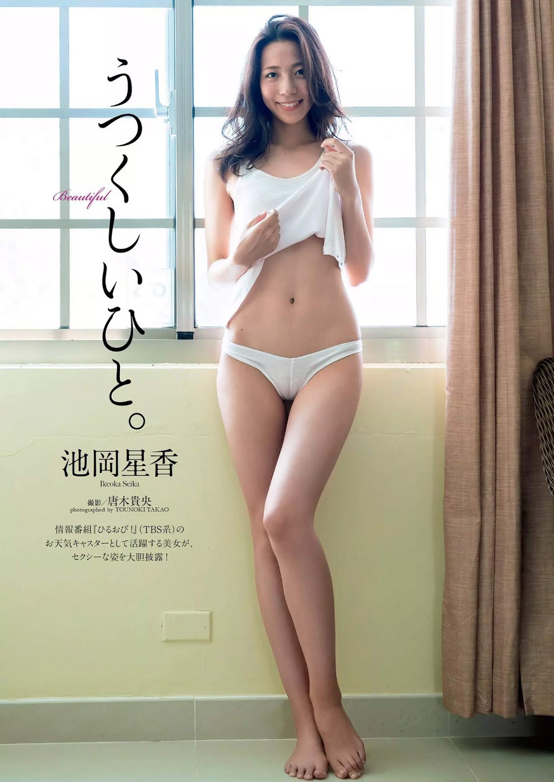 Seika Ikeoka 池岡星香, Weekly Playboy 2019 No.05 (週刊プレイボーイ 2019年5号)