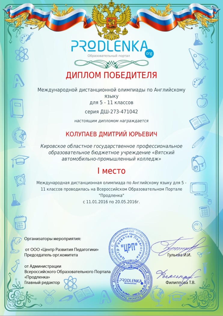 Нобелевские лауреаты по математике из россии. Диплом призера дистанционного конкурса. Лауреаты нобелевской премии. Грамота учителю английского языка. Интеллект будущего грамоты.