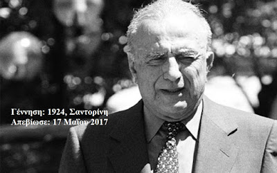 
Πατήρ Αριστείδης Αλαφούζος 1924-2017
