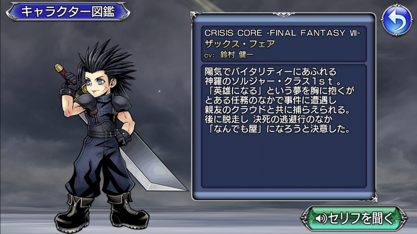 Dffooキャラ性能 ザックス Zack