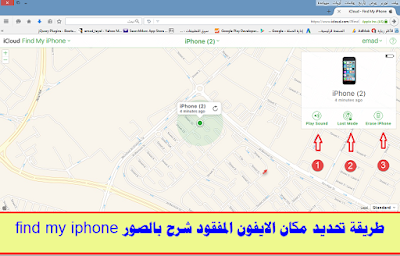 طريقة تحديد مكان الايفون االمفقود شرح بالصور find my iphone pc