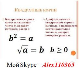 Таблица корней