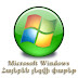 Ինչպես հայաֆիկացնել Microsoft Windows օպերացիոն համակարգը