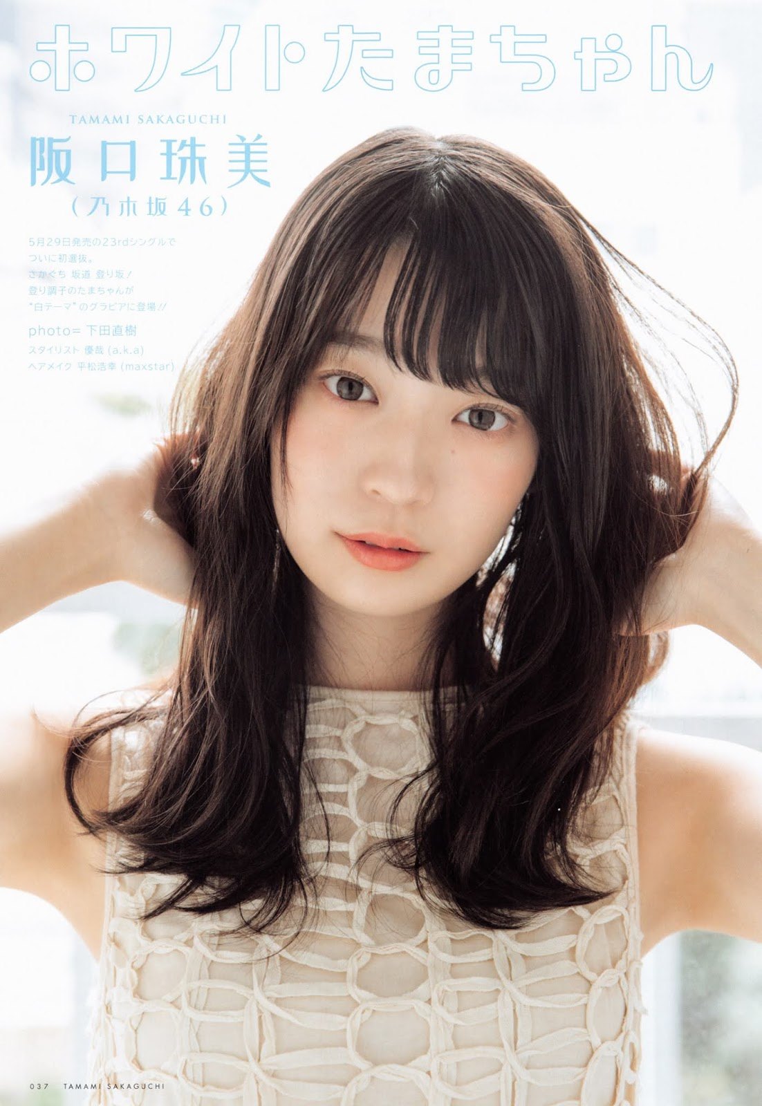 Tamami Sakaguchi 阪口珠美, UTB 2019.06 vol.278 (アップトゥボーイ 2019年6月号)