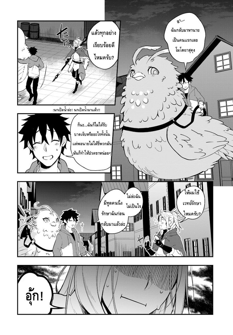 Yari no Yuusha no Yarinaoshi - หน้า 14