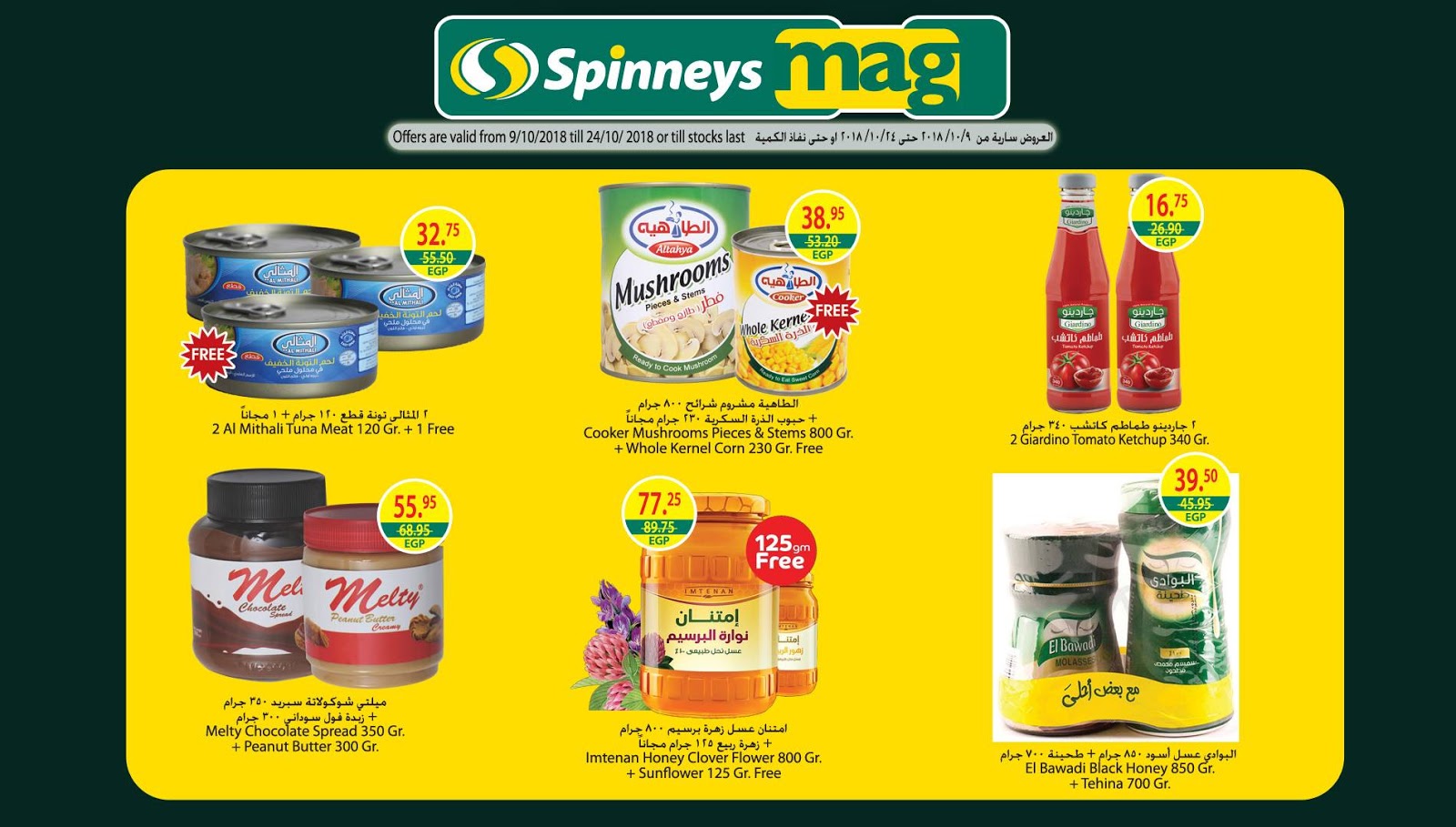 عروض سبينس عروض سبينس