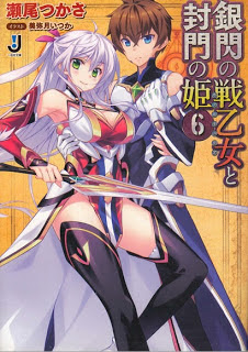銀閃の戦乙女と封門の姫 01-06 zip rar Comic dl torrent raw manga raw