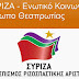 ΓΚΑΛΟΠ: Επιλέξτε τα 4 άτομα που θέλετε να είναι υποψήφιοι με το ΣΥΡΙΖΑ στην Θεσπρωτία