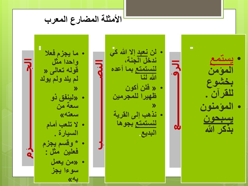 الرياضة فعل مضارع مبني على الفتح