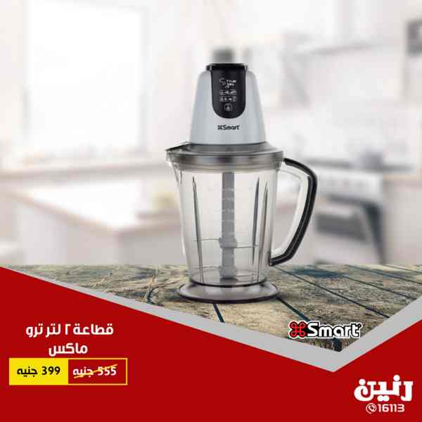 عروض رنين السبت والاحد 29 و 30 سبتمبر 2018 اجهزة كهربائية عروض رنين السبت والاحد 29 و 30 سبتمبر 2018 اجهزة كهربائية