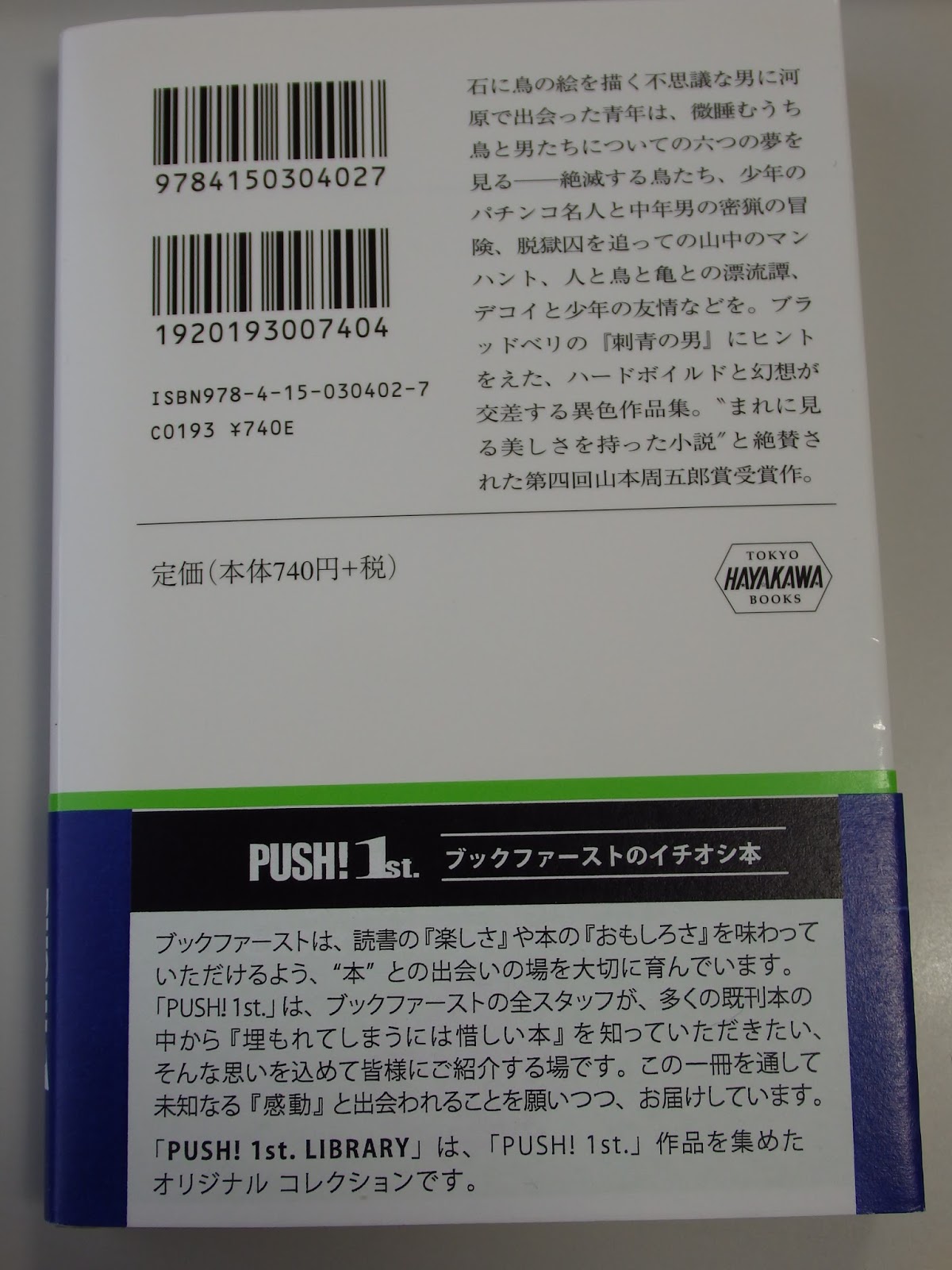 ダック・コール/稲見一良:ネタバレなしのブックレビュー!/サラリーマンブックガイド