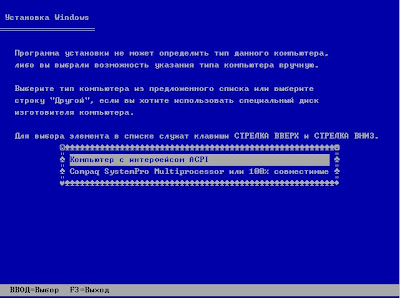 Выбор типа копьютера – компьютер с интерфейсом ACPI