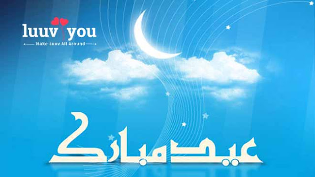 Eid Mubarak messages and wishes in advance Eid Mubarak messages and wishes in advance