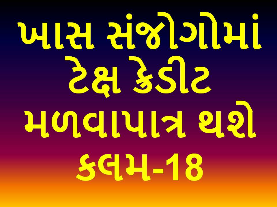 gst-in-gujarati-language-section-18-tax-credit-receivable