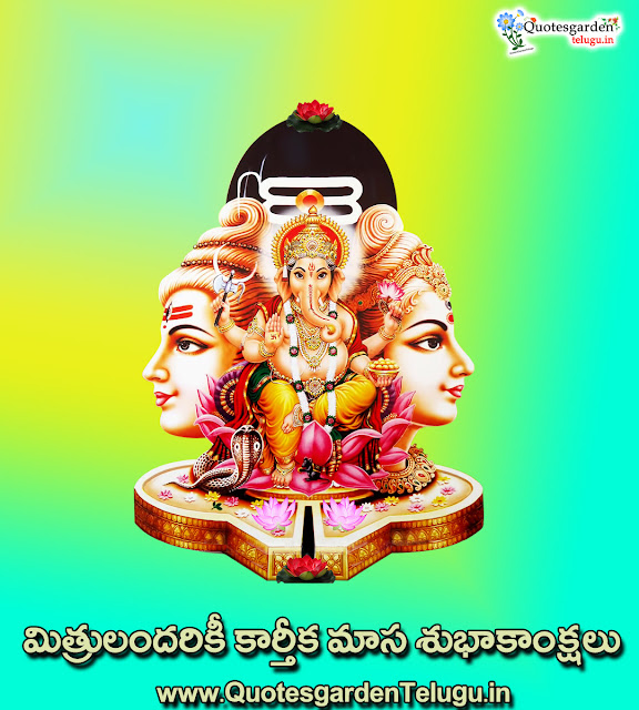 Lord Shiva Family images with Karthika masam telugu images