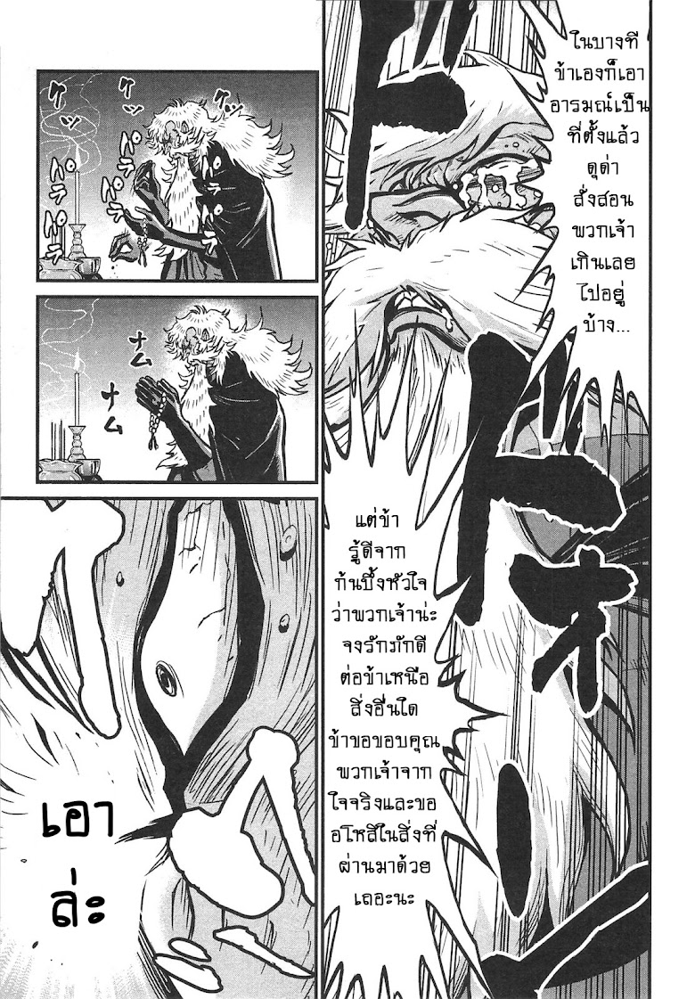 Shin Mazinger Zero - หน้า 21