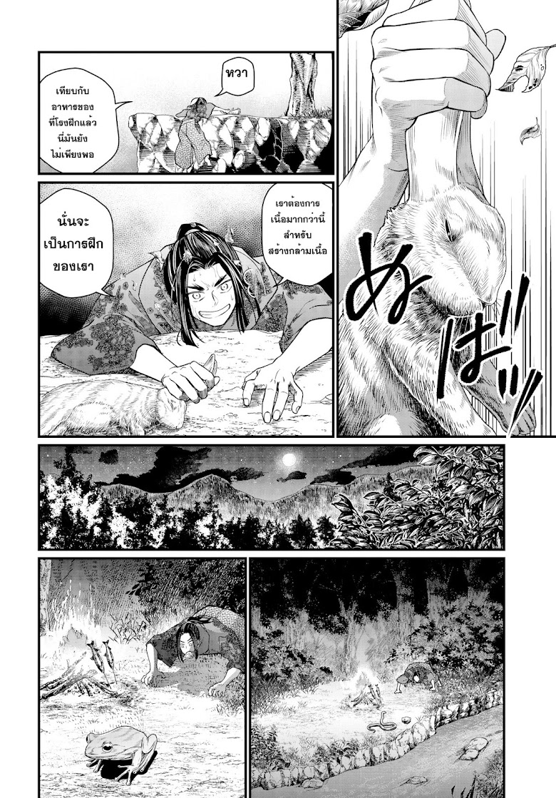 Shuumatsu no Walkure - หน้า 16
