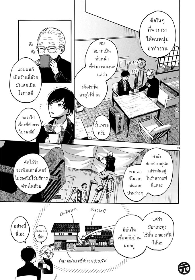 Yasashii Hikari - หน้า 19