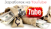 Партнерки для ютуба для начинающих.