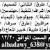 مطلوب فوراً .. للسعودية مهندسين جميع التخصصات والمقابلات السبت 20 / 12 / 2014 