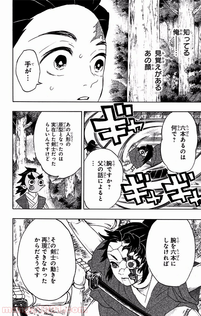 鬼滅の刃 - Raw 【第103話】 - Manga1001.com
