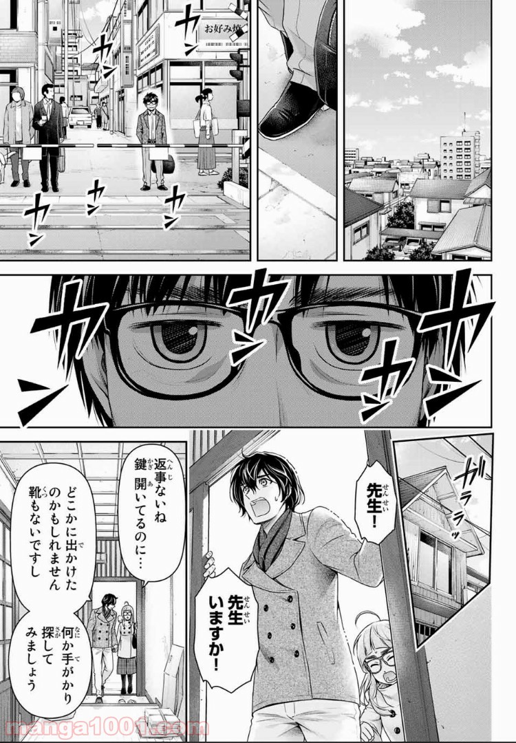 ドメスティックな彼女 - Raw 【第212話】 - Manga1001.com