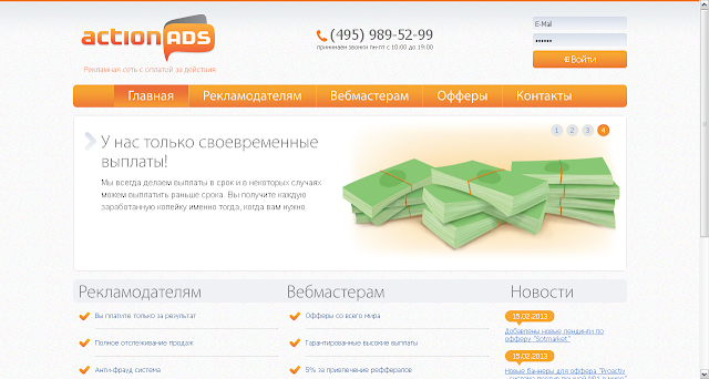 ActionADS - актуальные офферы с высокими выплатами