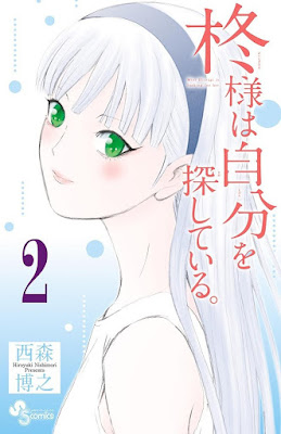 柊様は自分を探している。 raw zip dl