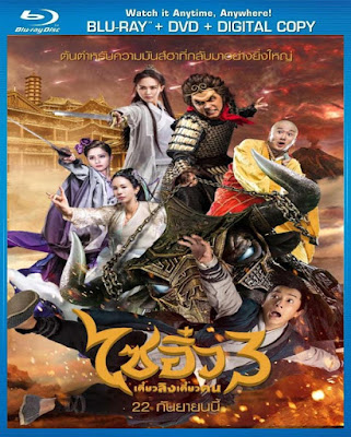 {ใหม่ร้อนๆ! เสียงซับมาสเตอร์}[Mini-HQ] A Chinese Odyssey: Part Three (2016) - ไซอิ๋ว เดี๋ยวลิงเดี๋ยวคน ภาค 3 [1080p][เสียง:ไทย 5.1/Chi 5.1][ซับ:Eng][.MKV] CO_MovieHdClub