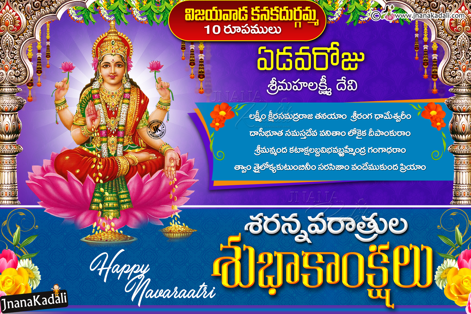 Vijayawada Kanakadurgamma 10 Roopamulu-7th day-Sri Mahalakshmi ...