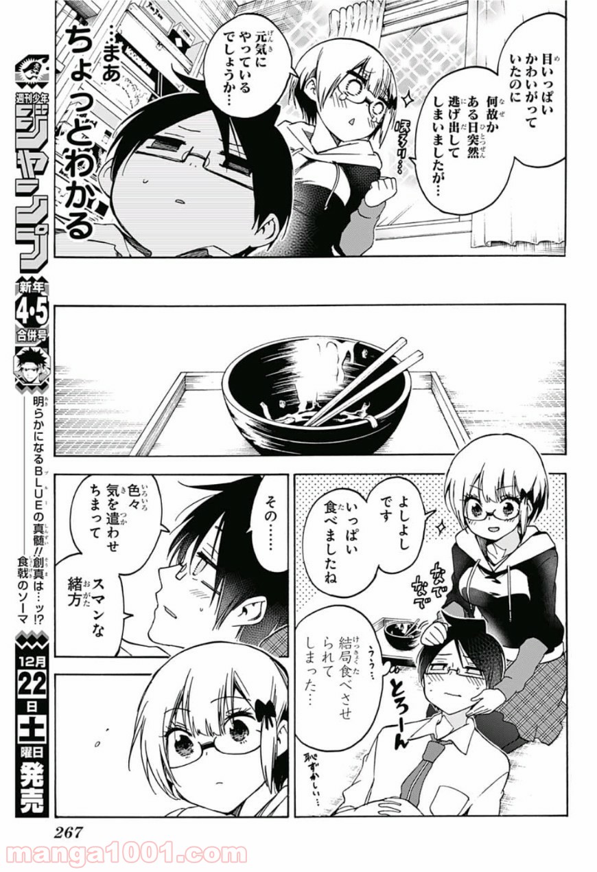 ぼくたちは勉強ができない - Raw 【第92話】 - Manga1000.com