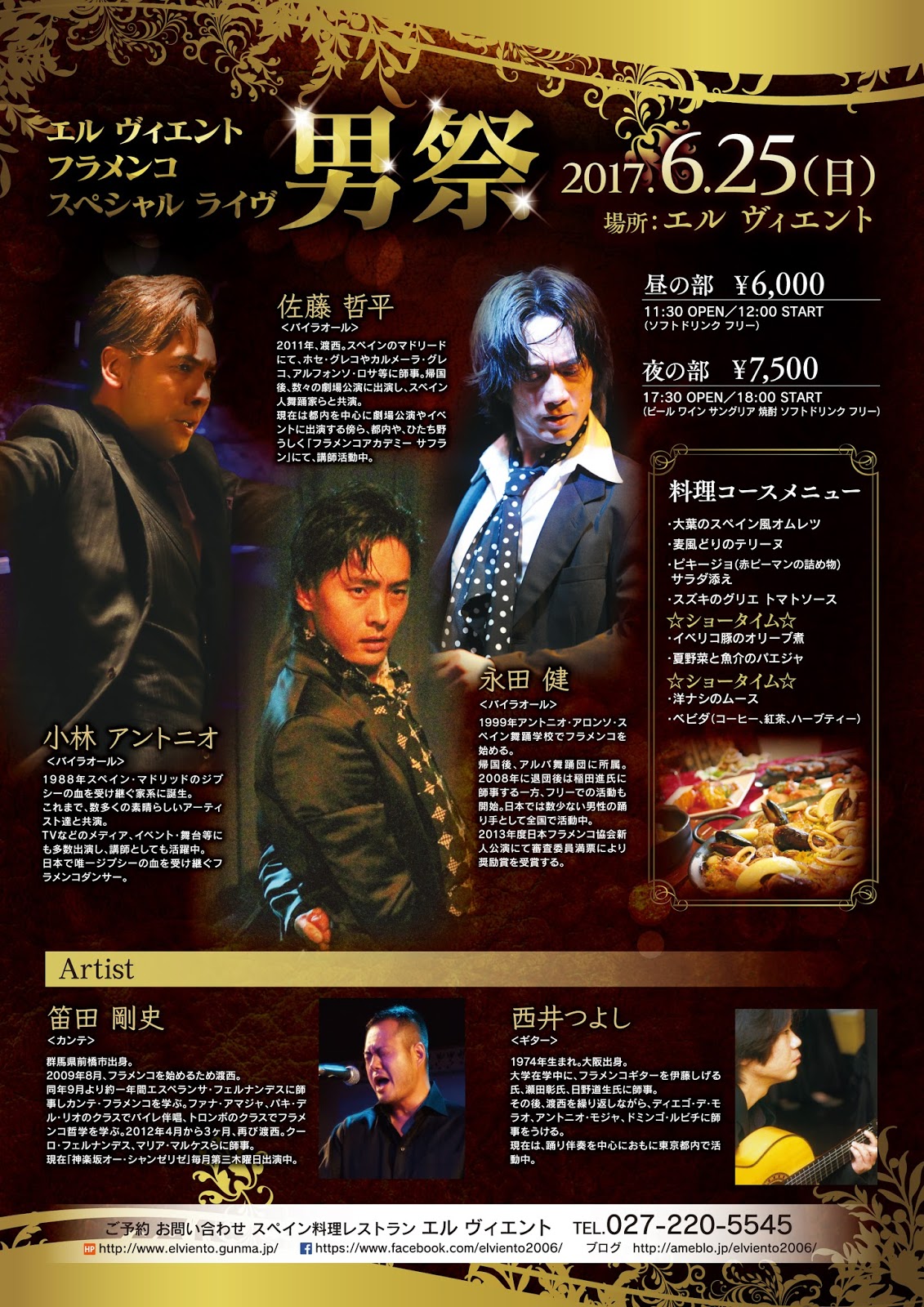 小林アントニオ東京フラメンコアカデミー教室 ブログ 日本で唯一ジプシーの血を受け継ぐスペイン人男性フラメンコダンサー 2月 17