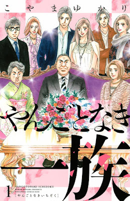 やんごとなき一族 第01巻 raw zip dl