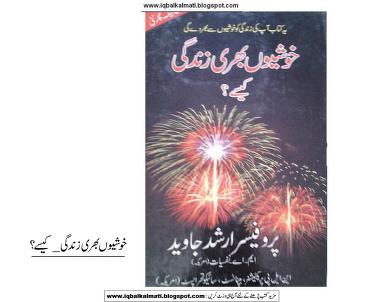 Khushion Bhari Zindagi Kaise How To Full Of Happiness Life Udu PDF Book Free Download Khushion Bhari Zindagi Kaise How To Full Of Happiness Life Udu PDF Book Free Download