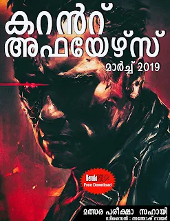 Free Malayalam Current Affairs PDF Mar 2019