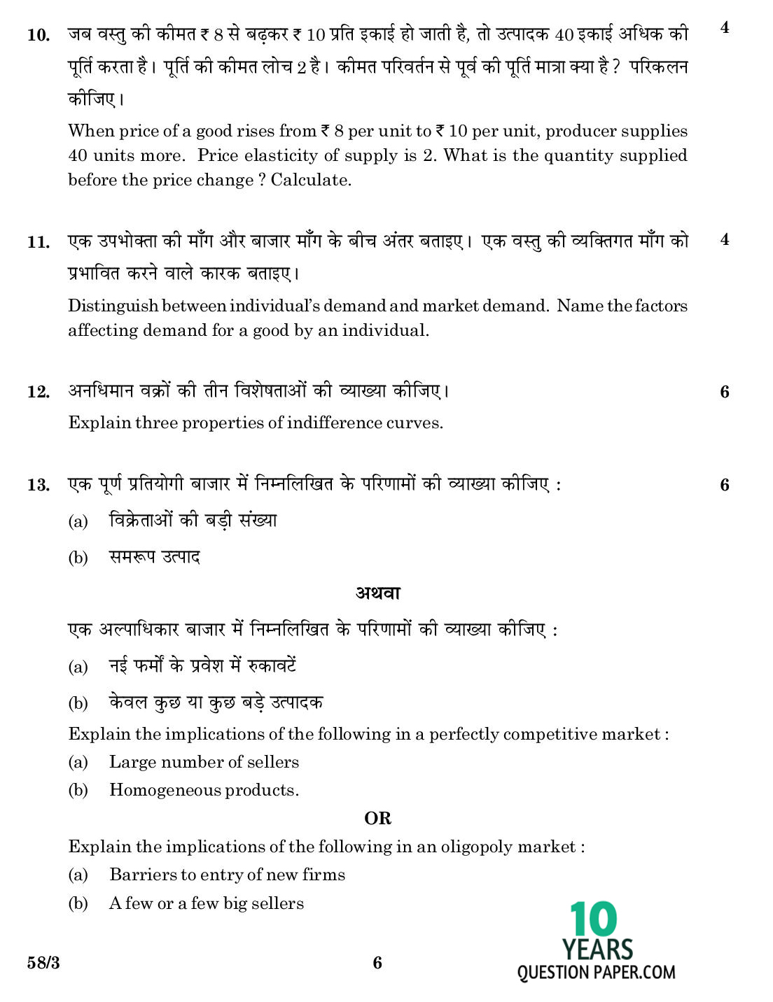 cbse class 12th 2016 board Economics question paper set-3 cbse class 12th 2016 Economics Boards question paper