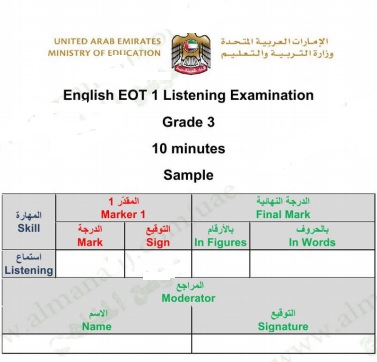 نموذج اختبار الاستماع وزاري في اللغة الانجليزية للصف الثالث الفصل الثالث 2017 2018