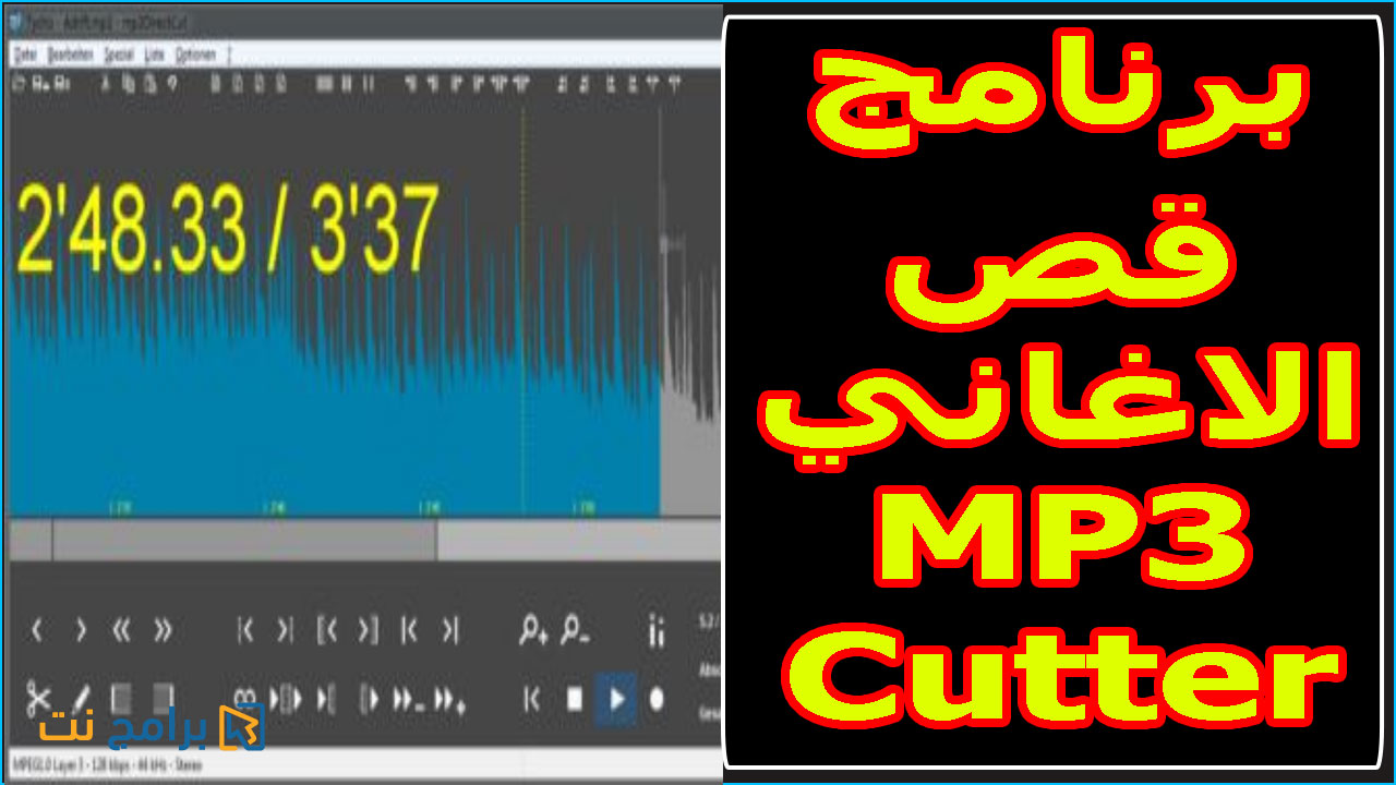 تحميل برنامج صانع النغمات mp3 مجانا mp3DirectCut تحميل برنامج صانع النغمات mp3 مجانا mp3DirectCut