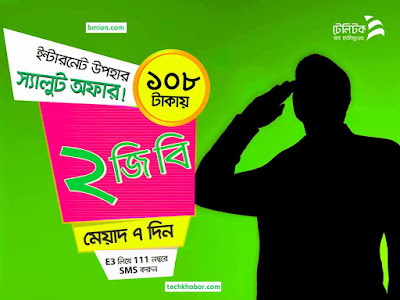 Teletalk 2GB 108Tk Salute Offer Teletalk-2GB-108Tk-Salute-Offer
