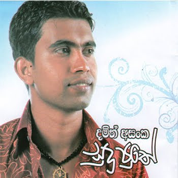 damith asanka new album sudu puthe damith asanka new album sudu puthe